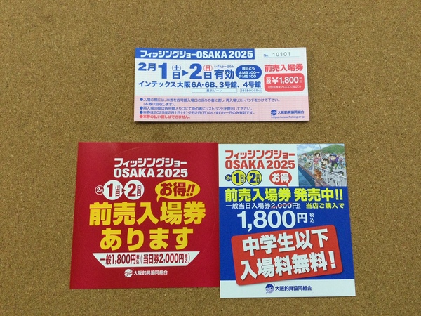 葛の葉店【新製品入荷情報】「フィッシングショーＯＳＡＫＡ２０２５ 一般前売り入場券」が入荷いたしました！（葛の葉店）サムネイル