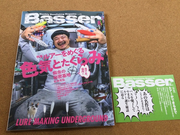 【新製品入荷情報】「つり人社　バサー８月号（最新刊）」が入荷いたしました！（葛の葉店）サムネイル