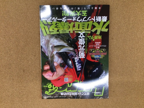 【寝屋川店】（新製品入荷情報☆第３弾☆）　内外出版社 ルアーマガジン２０２５年９月号　入荷致しました！サムネイル