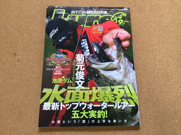 【新製品入荷情報】「内外出版社 ルアーマガジン２５　９月号（最新号）」が入荷いたしました！（葛の葉店）サムネイル