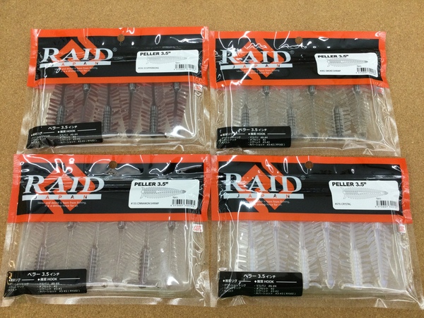 滋賀守山店　新製品入荷情報　レイドジャパン  ペラー3.5・バタバタクロー3.5・SKM・タクティカルBOX1510・ウェポンハンガー4500　入荷いたしました！サムネイル