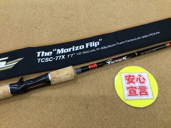 【寝屋川店】（本日の買取情報☆第２弾☆）エバーグリーン　ＴＣＳＣ－７７Ｘ モリゾーフリップ、ダイワ　ＳＴＺ６６１ＭＲＢ－ＸＴＱ マシンガンキャスト タイプⅠ　リベリオン７３１ＭＨＦＢ、各種ルアー　買取入荷致しました！サムネイル