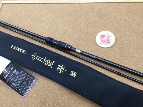 【最新釣具買取情報☆第４弾☆】「がまかつ 宵姫　華　弐 ○Ｓ８６ＨｰＳｏｌｉｄ」買取り入荷致しました。（つりどうぐ一休　葛の葉店）サムネイル
