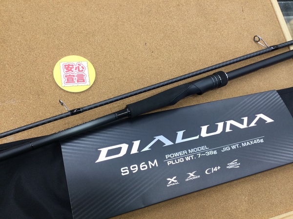 【最新釣具買取情報】「シマノ ○２３ディアルーナ　Ｓ９６Ｍ」買取り入荷致しました。（つりどうぐ一休　葛の葉店）サムネイル