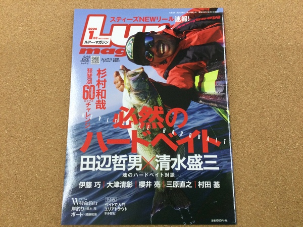 滋賀守山店　新製品入荷情報　内外出版社　ルアーマガジン2026年1月号　入荷いたしました！サムネイル