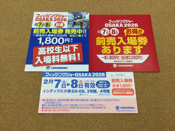 狭山店【新製品入荷情報】「フィッシングショー大阪２０２６の前売り券が、入荷しました！」（狭山店）サムネイル