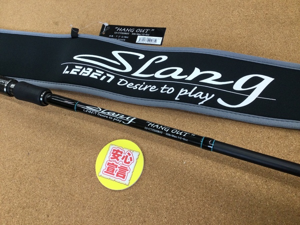 【最新釣具買取情報☆第７弾☆】「デジーノ スラング ○ＬＳ－Ｃ７２ＸＨＲＳＴ（コルク） ”ＨＡＮＧ　ＯＵＴ”」買取り入荷致しました。（つりどうぐ一休　葛の葉店）サムネイル