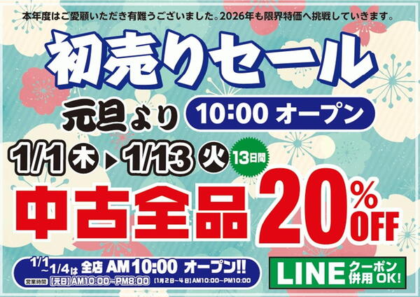 つりどうぐ一休滋賀守山店「２０２６年初売りセール！中古全品２０％ＯＦＦ！」サムネイル