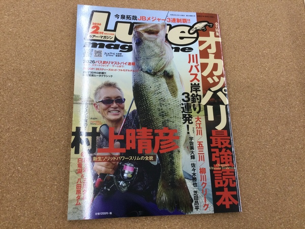 滋賀守山店　入荷情報　内外出版社　ルアーマガジン2026年2月号　入荷いたしました！サムネイル