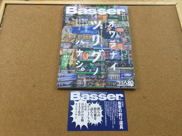 【新製品入荷情報】「つり人社 バサー２６　４月号（最新号）」が入荷いたしました！（葛の葉店）サムネイル