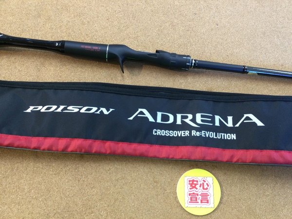 【最新釣具買取情報☆第３弾☆】「シマノ×ジャッカル　１８ポイズンアドレナ１６６ＭＬ－Ｇ」買取り入荷致しました。（つりどうぐ一休　葛の葉店）サムネイル