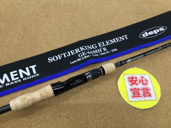 【本日の買取情報☆第２弾☆】　デプス　ＧＥ－６６ＭＨ＋Ｒ ソフトジャーキングエレメント、シマノ　バンタム２６７ＭＬ　バンタム２６１０Ｌ　買取入荷致しました！（寝屋川店）サムネイル