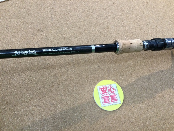 【最新釣具買取情報☆第４弾☆】「オフト　ブラックウォーリアーズ　スピードアグレッション７０Ｈ」買取り入荷致しました。（つりどうぐ一休　葛の葉店）サムネイル