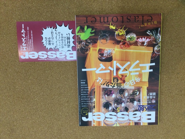 狭山店【新製品入荷情報】「つり人社　バサー　２０２６年５月号（新刊）が、入荷しました！」（狭山店）サムネイル
