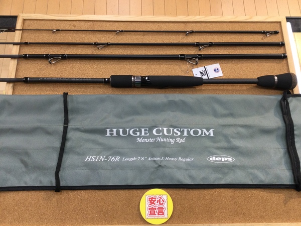 【最新釣具買取情報】「ｄｅｐｓ ヒュージカスタム ○ＨＳ１Ｎ－７６Ｒ」買取り入荷致しました。（つりどうぐ一休　葛の葉店）サムネイル