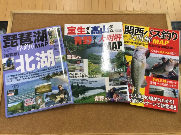 【新製品入荷情報☆第２弾☆】「つり人社 ○室生ダム高山ダム青野ダム大明解ＭＡＰ ○新装版琵琶湖岸釣りＭAP北湖 ○関西バス釣り大明解ＭＡＰ」が入荷いたしました！（葛の葉店）サムネイル